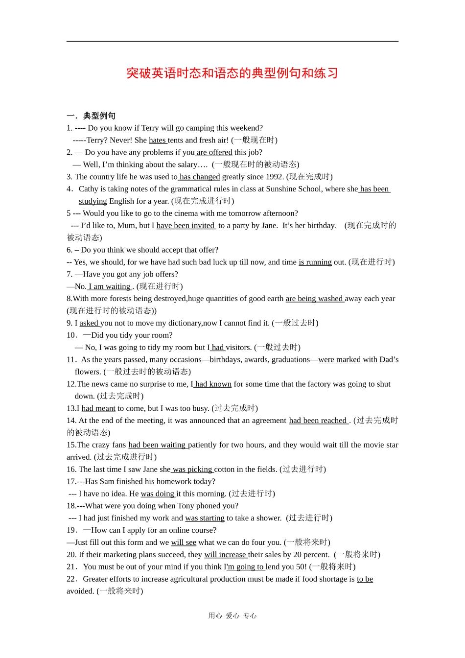 高中英语突破英语时态和语态的典型例句及练习 学案 全国通用_第1页