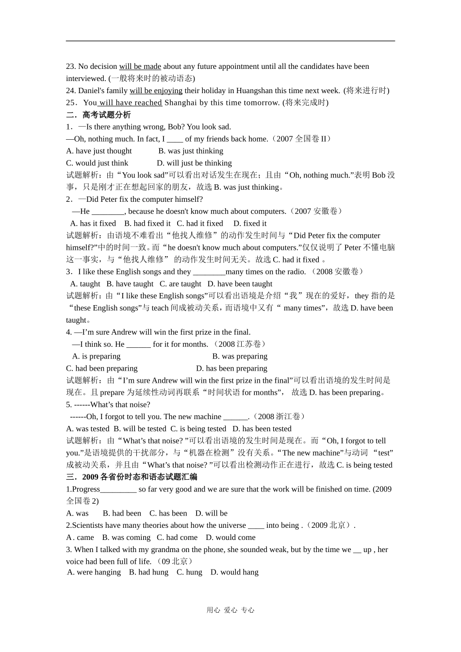 高中英语突破英语时态和语态的典型例句及练习 学案 全国通用_第2页