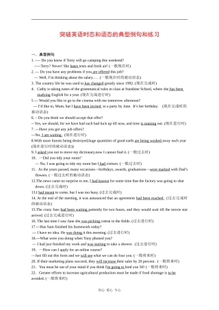 高中英语突破英语时态和语态的典型例句及练习 学案 全国通用