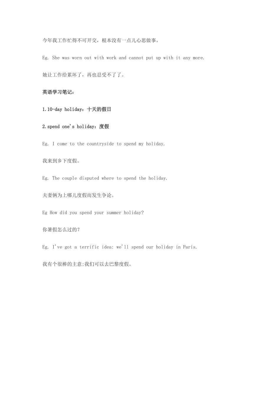高中英语俚语习语小对话 第99期 应接不暇英语怎么说素材-人教版高中全册英语素材_第2页