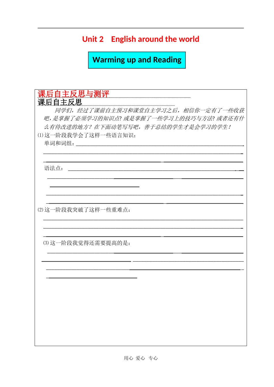 高中英语：unit2 English around the world-Warming up and Reading导学案4（新人教必修1）_第1页