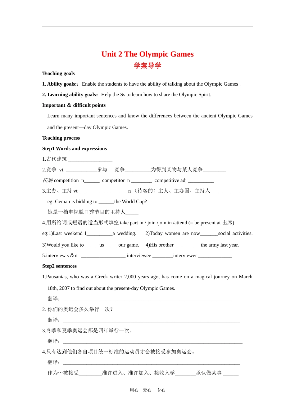 高中英语：Unit 2《The Olympic Games》学案（牛津译林版必修3）_第1页