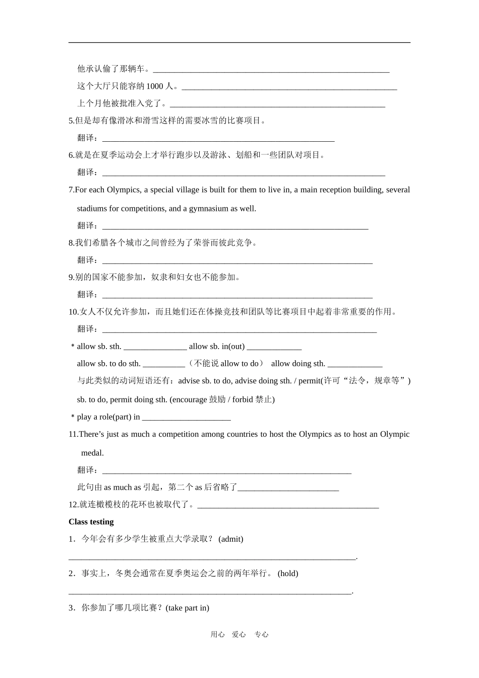 高中英语：Unit 2《The Olympic Games》学案（牛津译林版必修3）_第2页