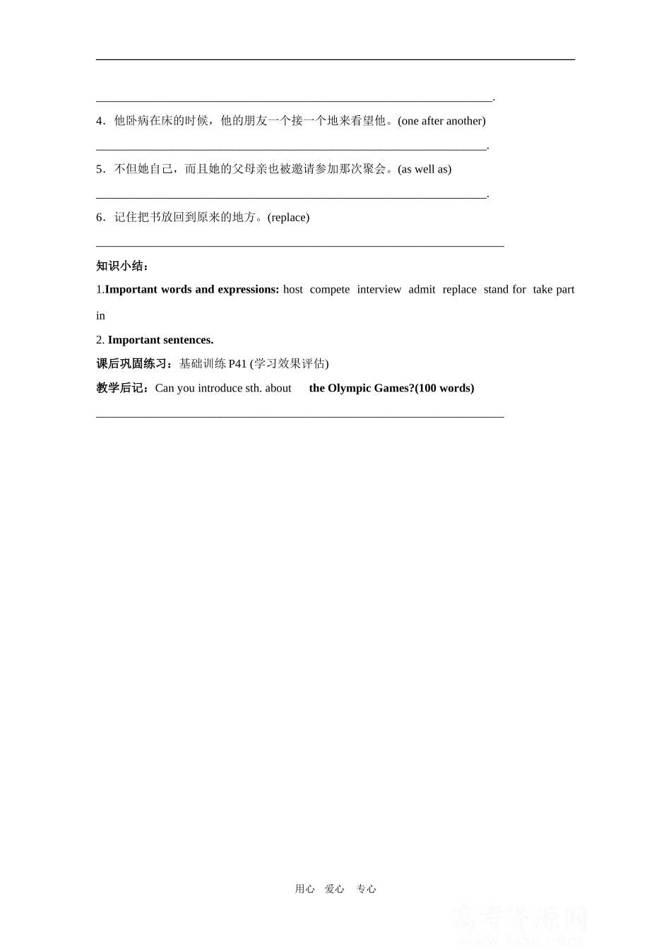 高中英语：Unit 2《The Olympic Games》学案（牛津译林版必修3）_第3页