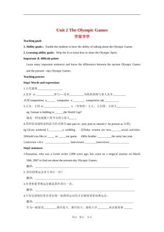 高中英语：Unit 2《The Olympic Games》学案（牛津译林版必修3）