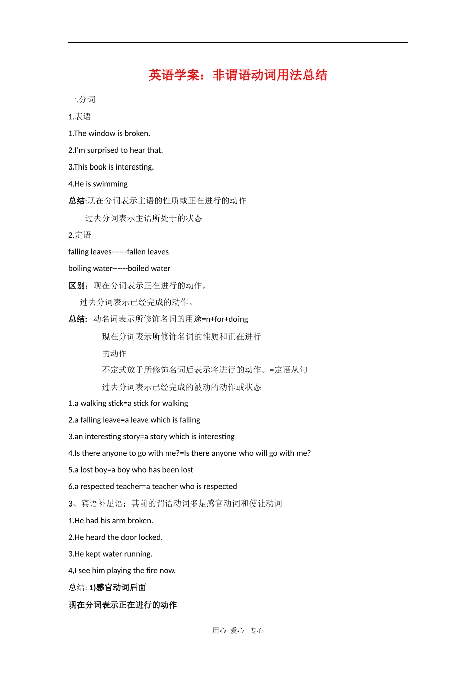 高中英语学案：非谓语动词用法总结_第1页