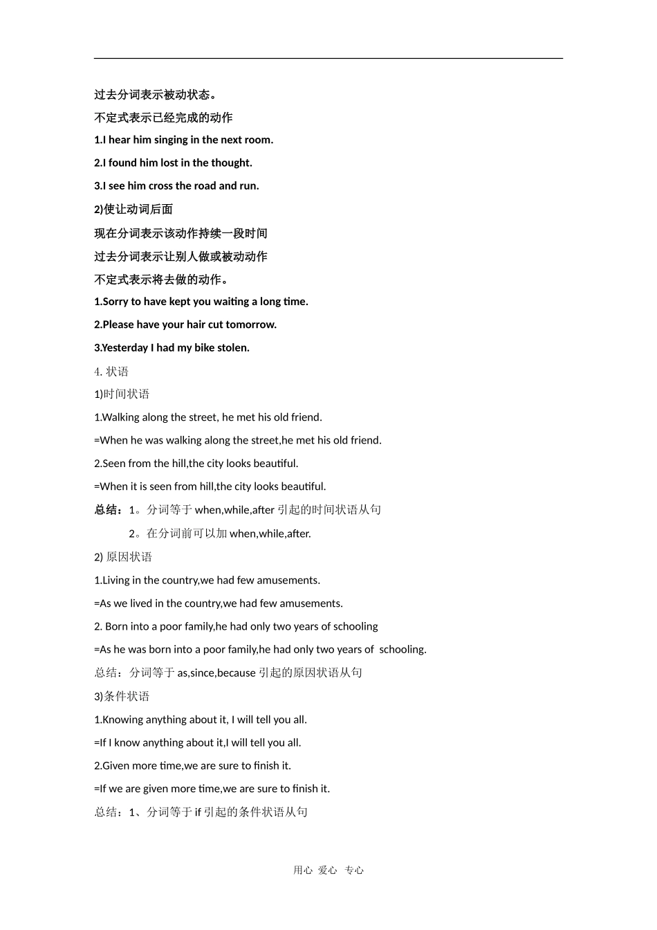 高中英语学案：非谓语动词用法总结_第2页