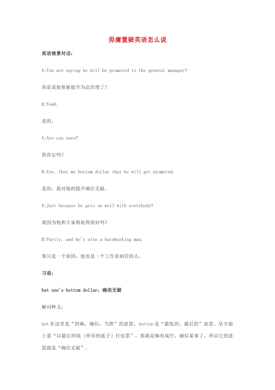 高中英语俚语习语小对话 第103期 毋庸置疑英语怎么说素材-人教版高中全册英语素材_第1页