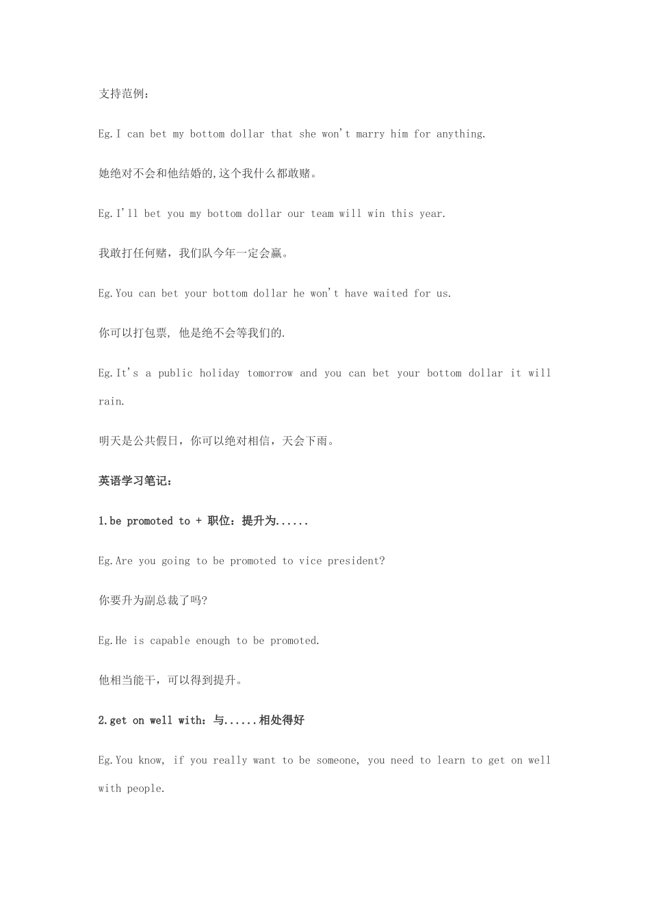 高中英语俚语习语小对话 第103期 毋庸置疑英语怎么说素材-人教版高中全册英语素材_第2页