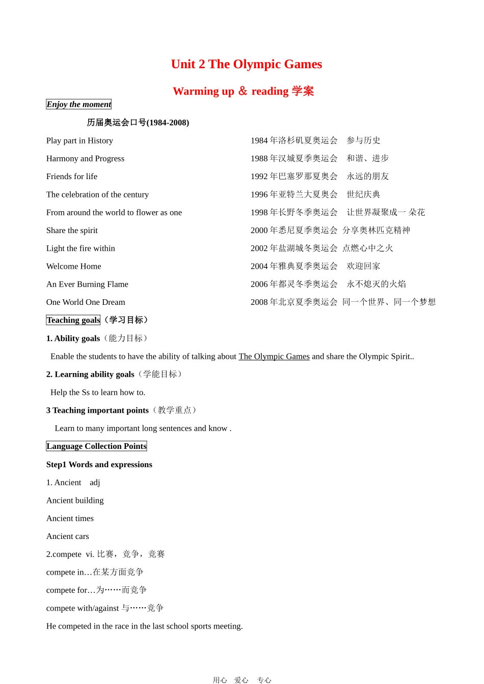 高中英语：Unit 2《The Olympic Games》学案-warming up & reading　新人教版必修2_第1页