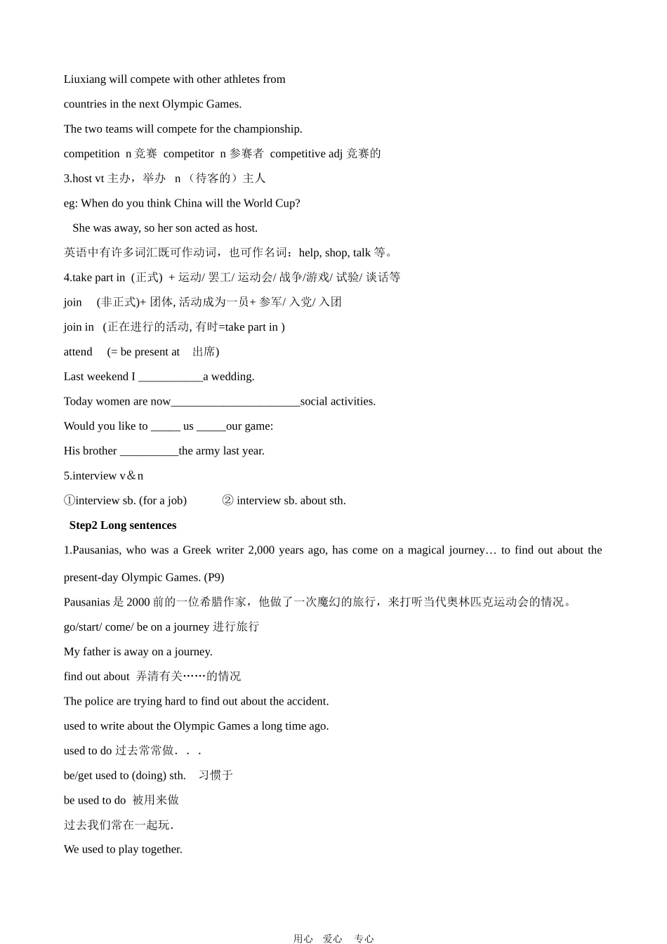 高中英语：Unit 2《The Olympic Games》学案-warming up & reading　新人教版必修2_第2页