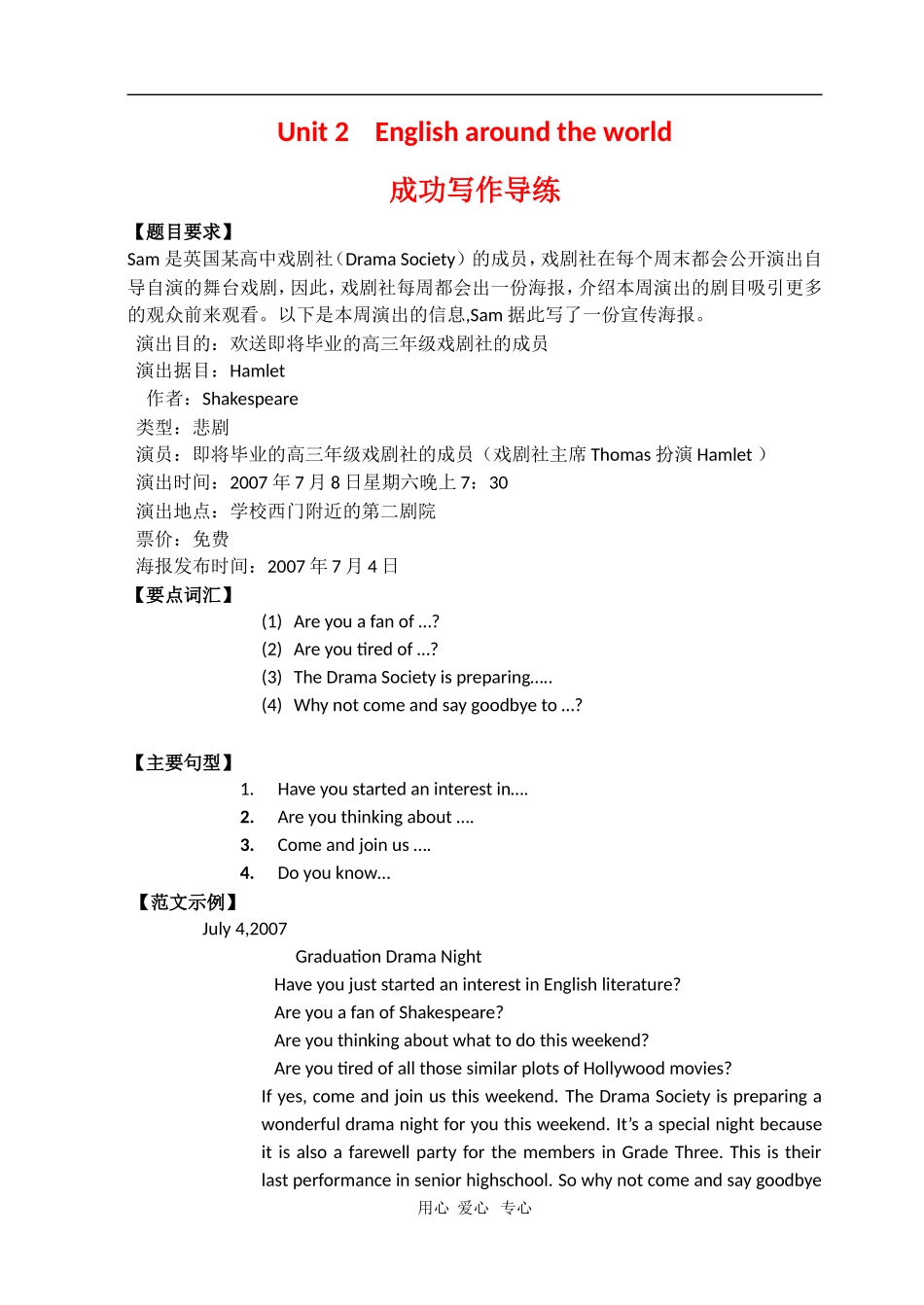 高中英语：unit2 English around the world-writing导学案（新人教必修1）_第1页