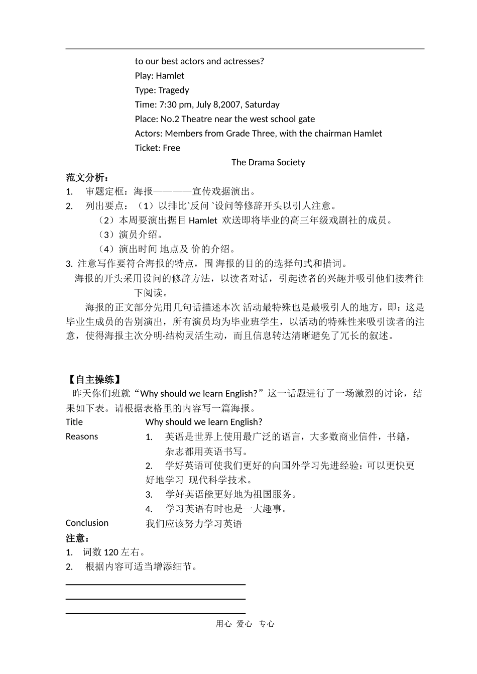 高中英语：unit2 English around the world-writing导学案（新人教必修1）_第2页
