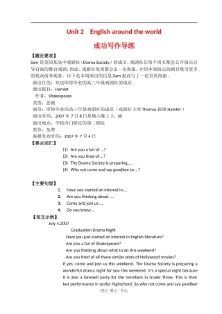 高中英语：unit2 English around the world-writing导学案（新人教必修1）