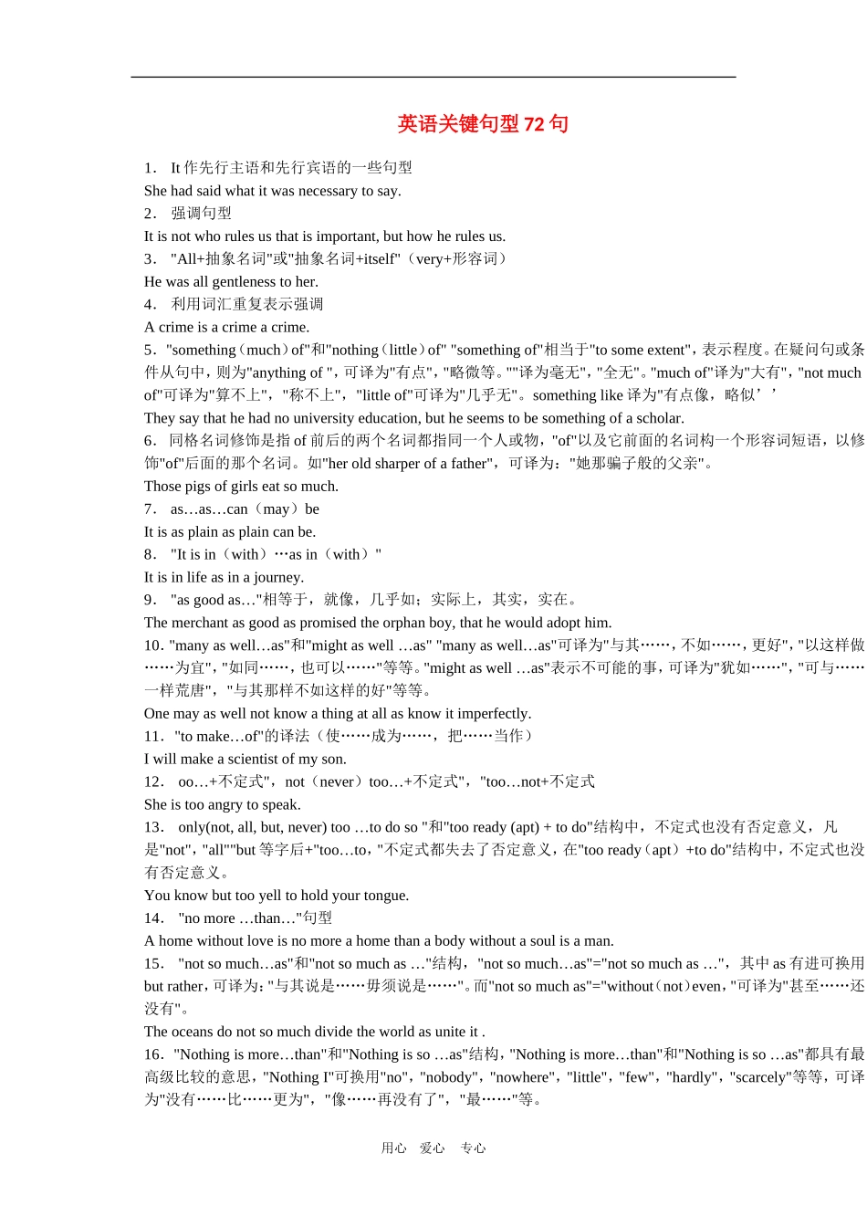 高中英语学案：关键句型72句_第1页