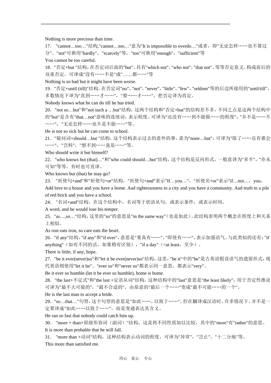高中英语学案：关键句型72句_第2页