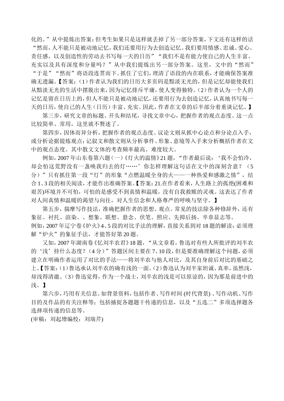 高中英语六步解决：“分析概括作者在文中的观点态度”人教版_第2页