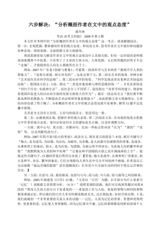 高中英语六步解决：“分析概括作者在文中的观点态度”人教版