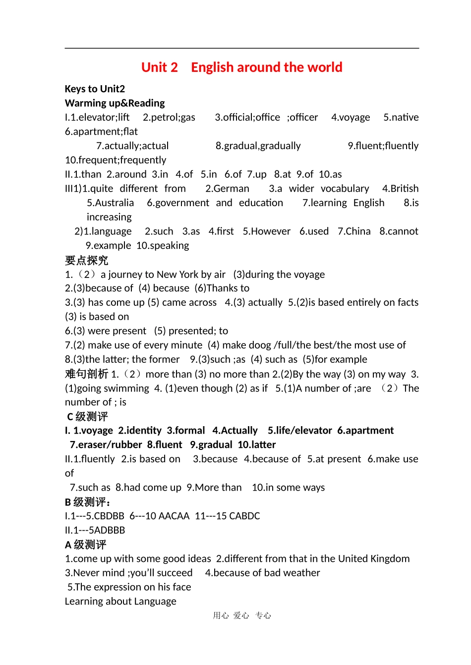 高中英语：unit2 English around the world导学案答案（新人教必修1）_第1页