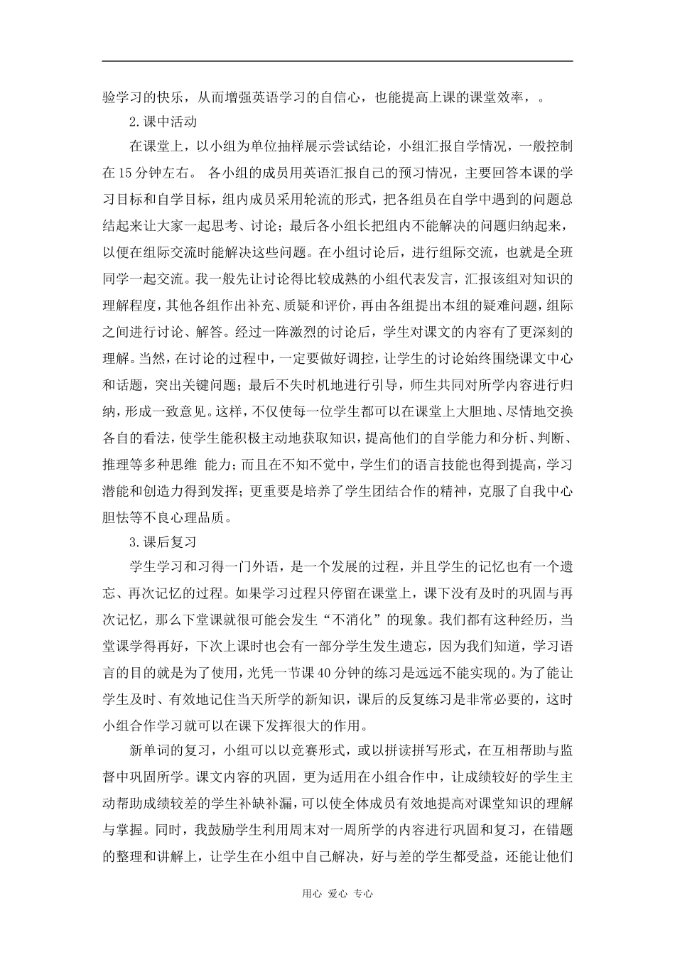 高中英语学差班的转化——谈如何利用小组合作学习_第2页