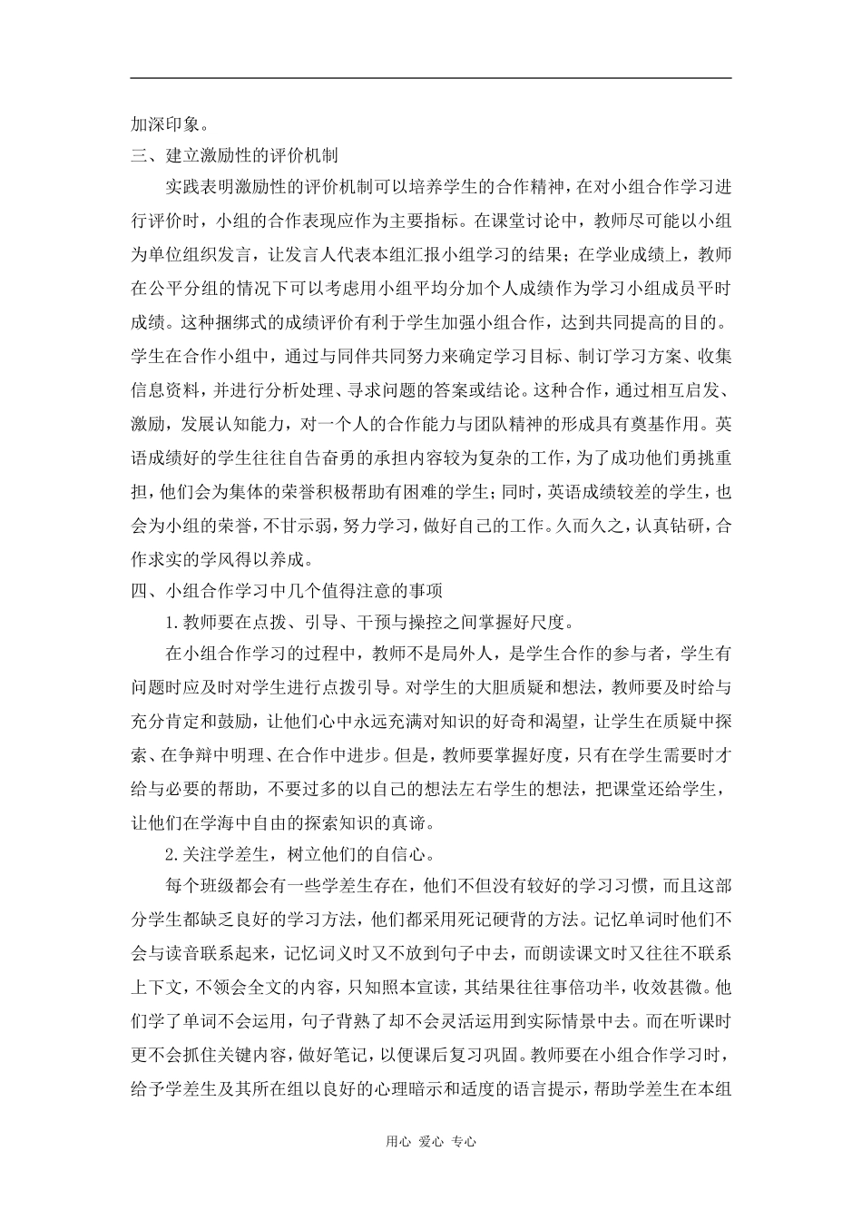 高中英语学差班的转化——谈如何利用小组合作学习_第3页