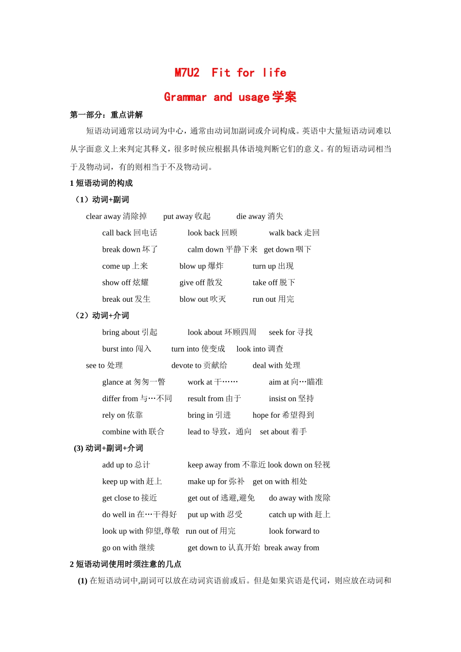 高中英语：unit2 fit for life-grammar and usage学案（牛津译林版选修7）_第1页