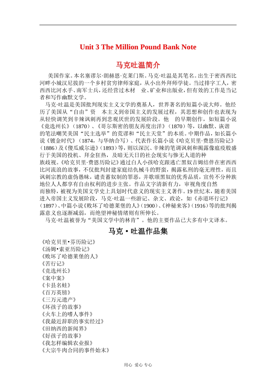 高中英语：Unit 3 The Million Pound Bank Note 备课素材（新人教版必修3）（浙江适用）_第1页