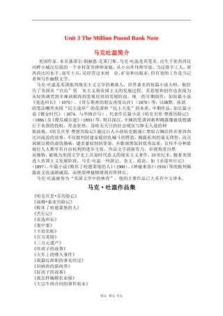 高中英语：Unit 3 The Million Pound Bank Note 备课素材（新人教版必修3）（浙江适用）