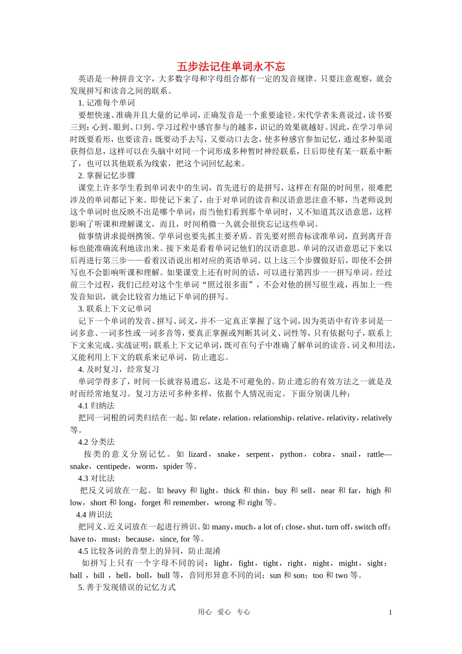 高中英语学习 五步法记住单词永不忘 素材_第1页