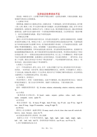 高中英语学习 五步法记住单词永不忘 素材