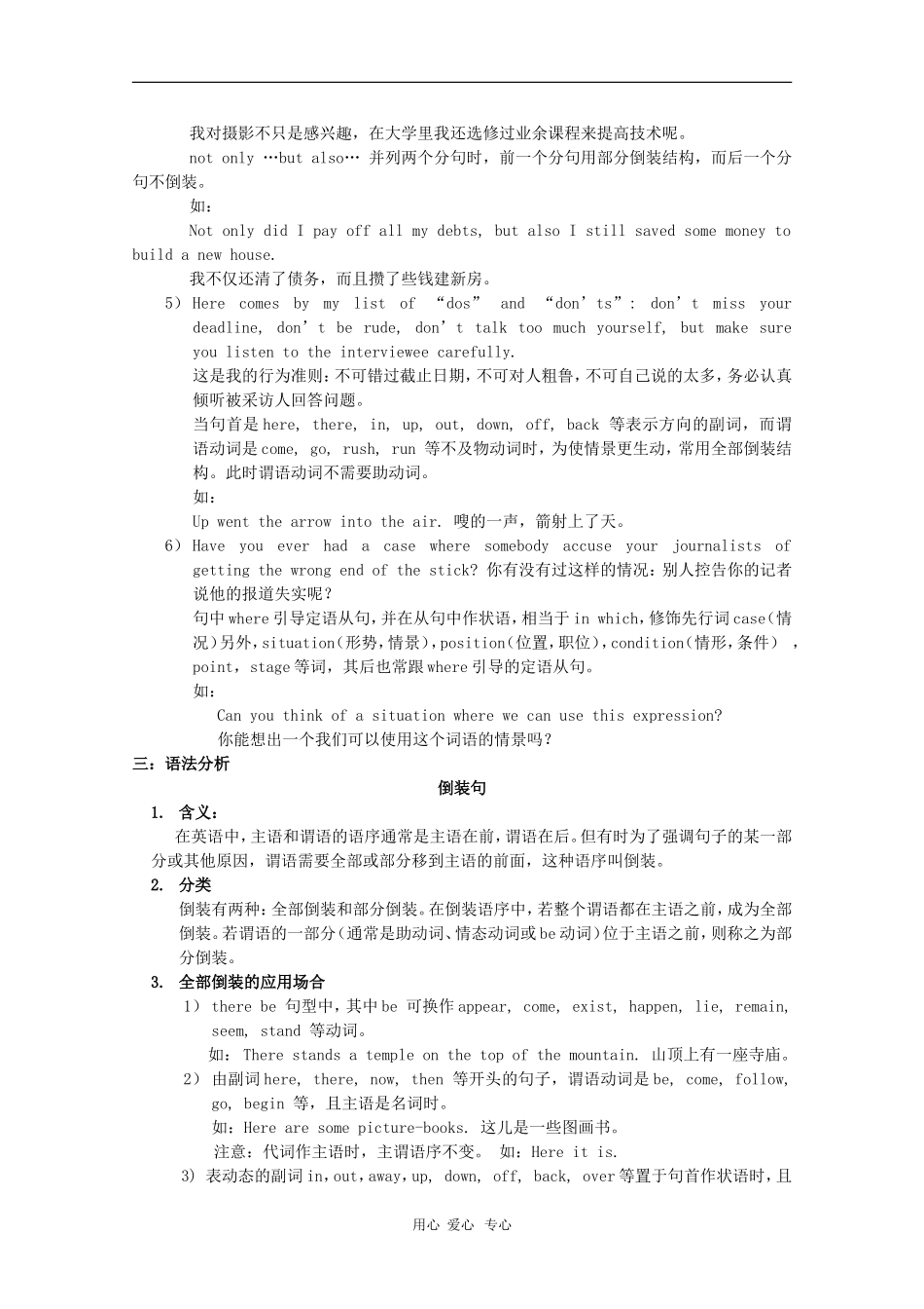 高中英语：Unit 4 Making the news 学案（2）（新人教版必修5）_第2页