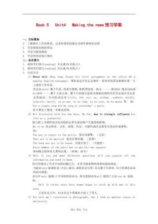 高中英语：Unit 4 Making the news 学案（2）（新人教版必修5）