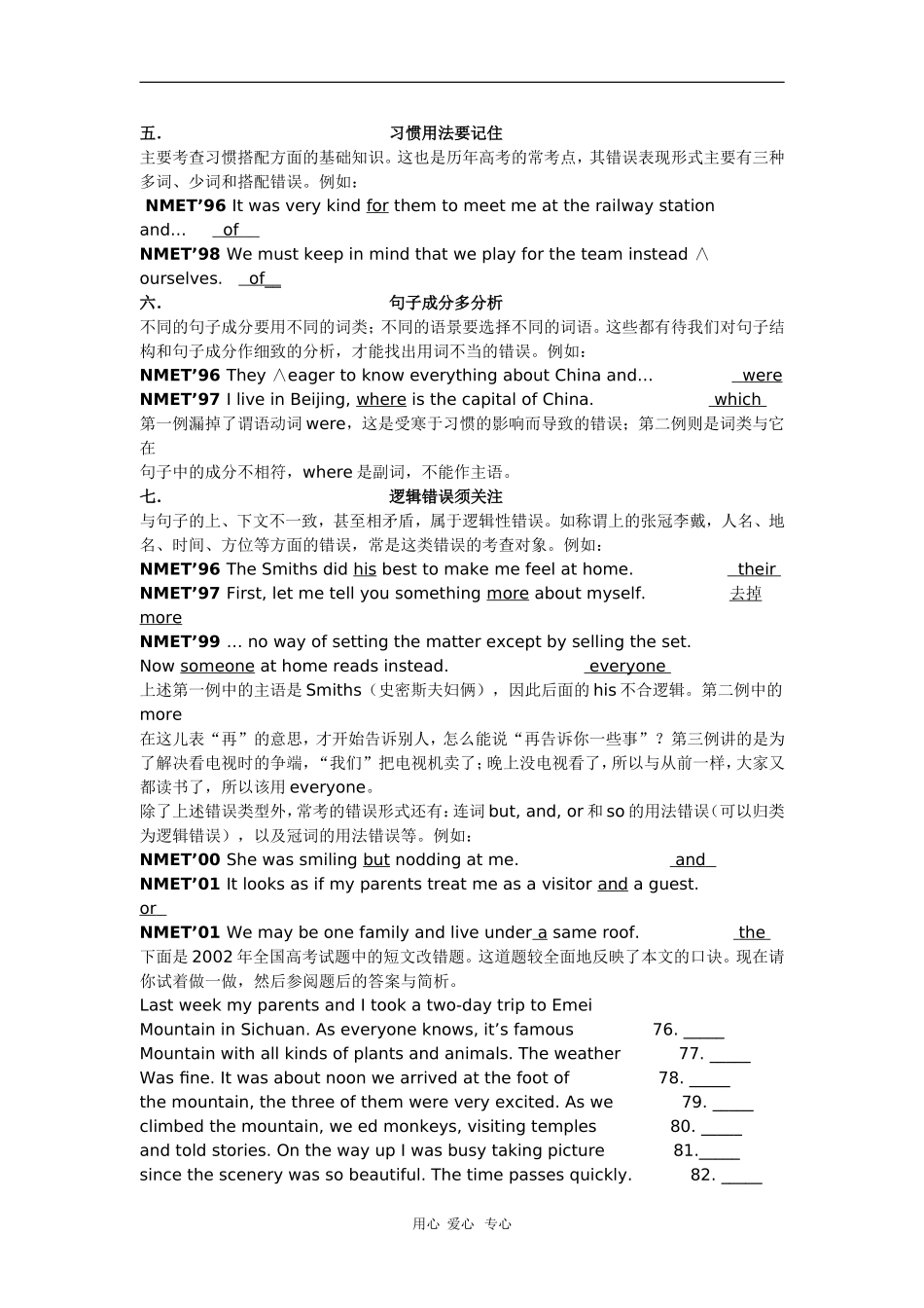高中英语学习素材：口诀巧解短文改错_第2页