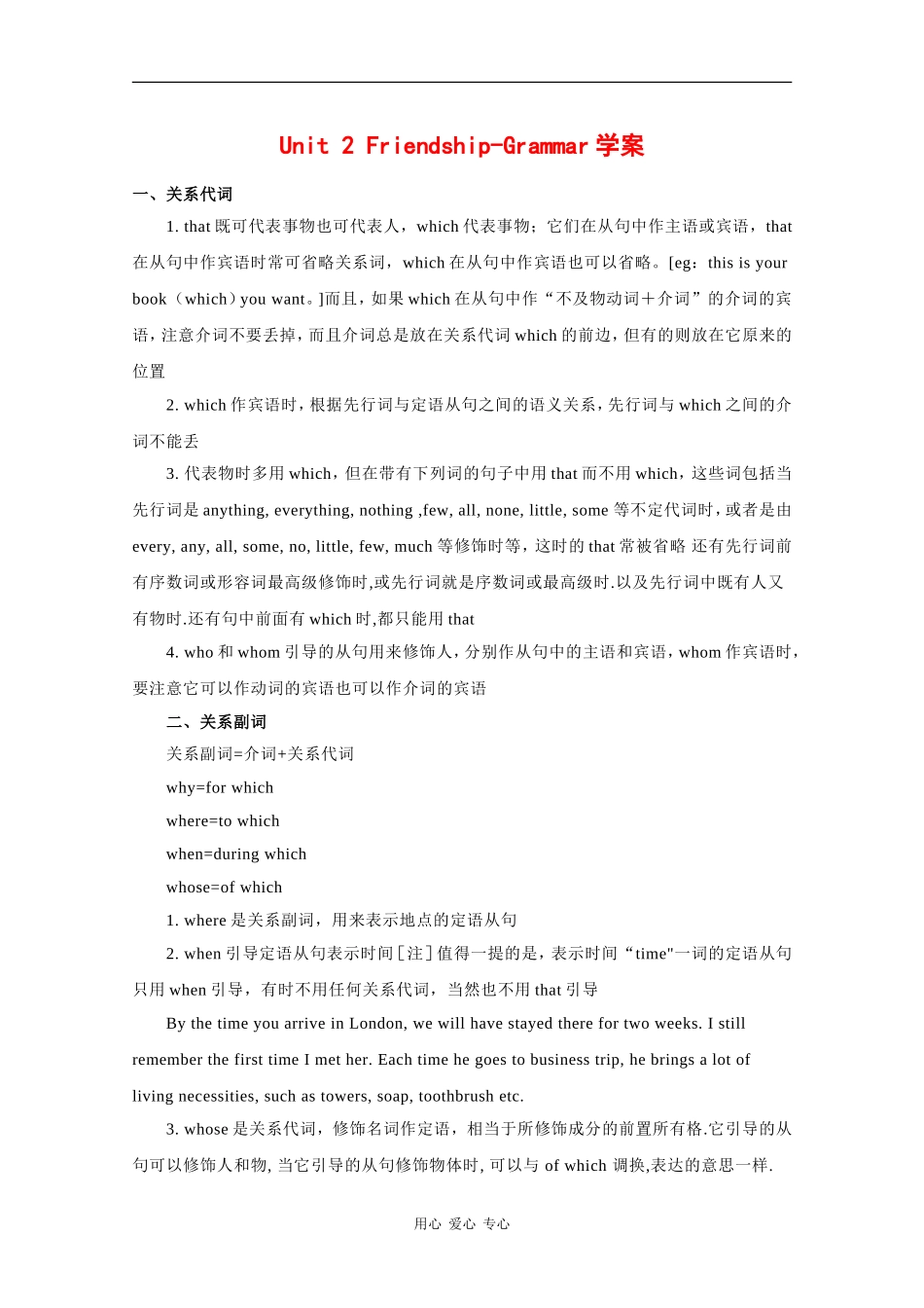 高中英语：Unit2 Friendship-grammar学案 冀教版必修1_第1页