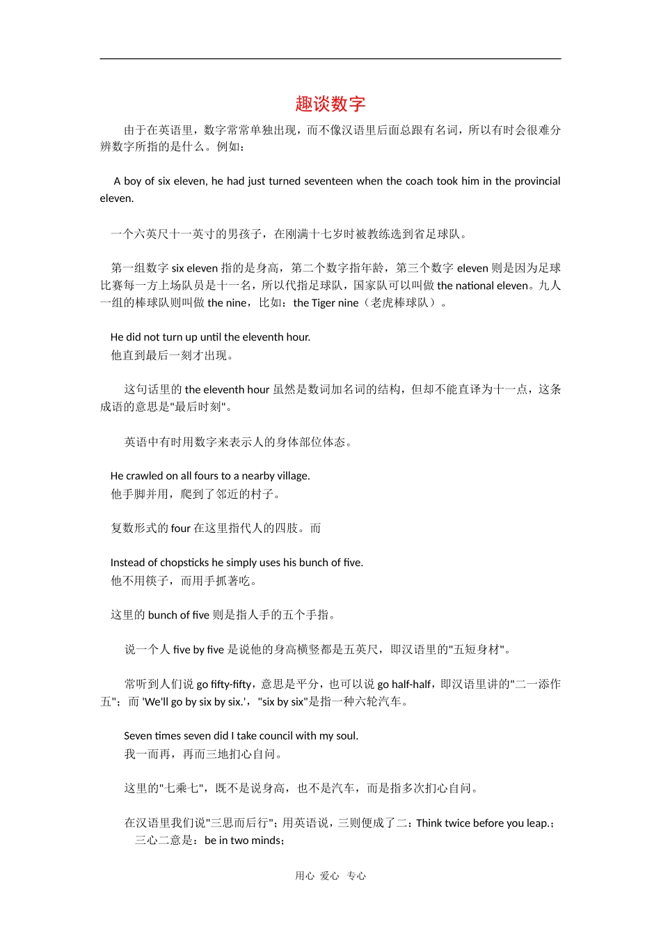 高中英语学习素材：趣谈数字_第1页