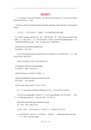 高中英语学习素材：趣谈数字
