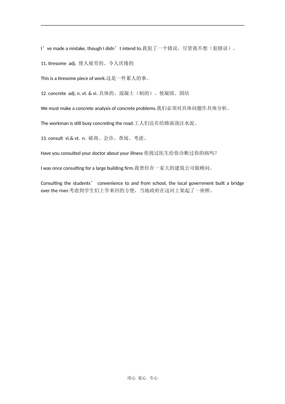 高中英语：Unit 4《Learning efficiently》学案-Vocabulary（新人教版选修10）_第3页