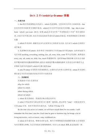高中英语：Unit2 Friendship-grammar学案（冀教版必修1）