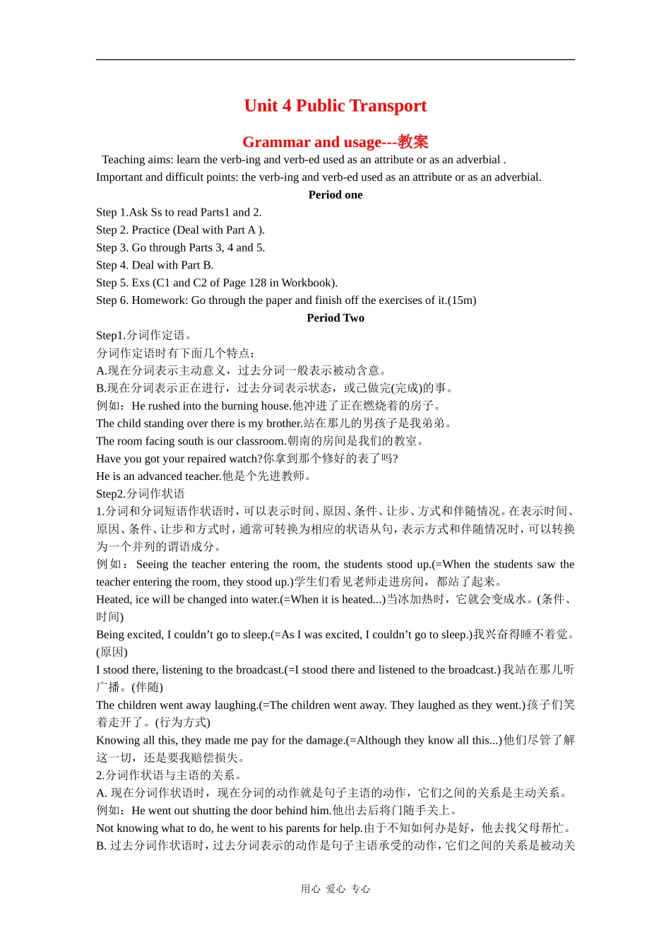 高中英语：Unit 4《Public Transport》学案-Grammar and usage（牛津译林版选修7）_第1页