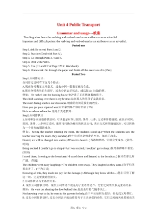 高中英语：Unit 4《Public Transport》学案-Grammar and usage（牛津译林版选修7）