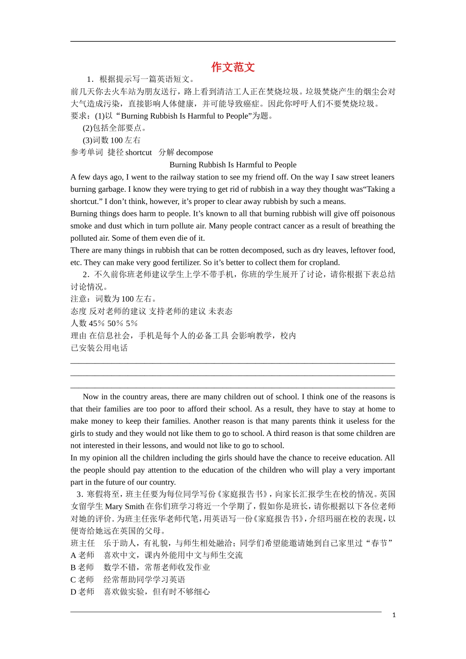 高中英语学习素材：书面表达高二新人教版_第1页