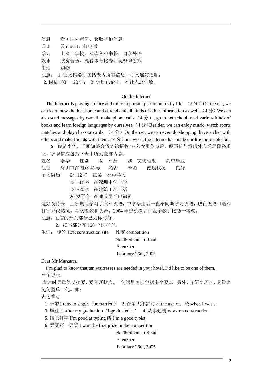 高中英语学习素材：书面表达高二新人教版_第3页