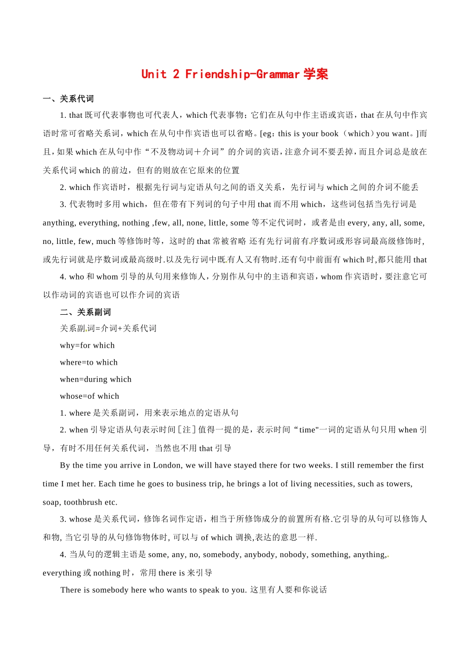 高中英语：Unit2 Friendship-grammar学案冀教版必修1_第1页