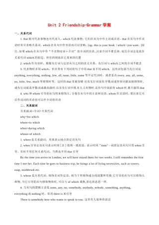 高中英语：Unit2 Friendship-grammar学案冀教版必修1