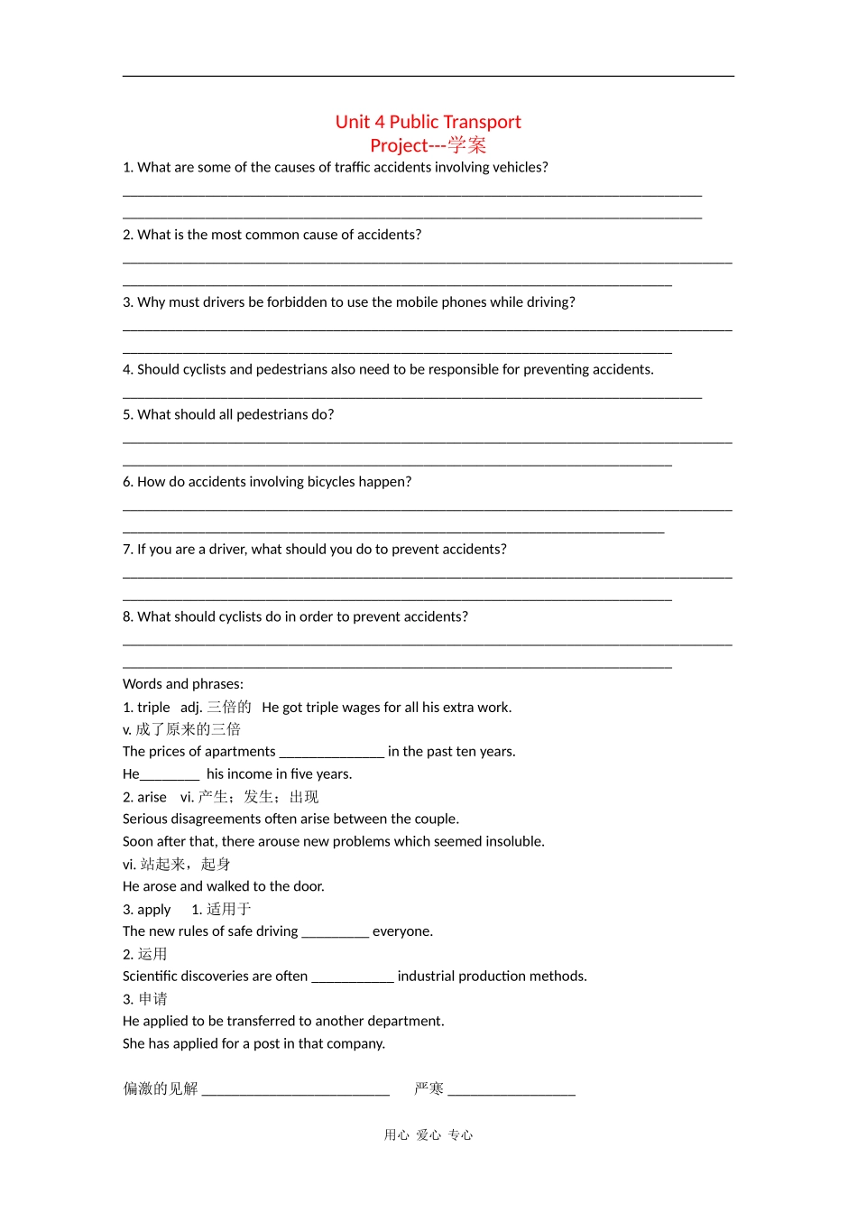 高中英语：Unit 4《Public Transport》学案-Project（牛津译林版选修7）_第1页