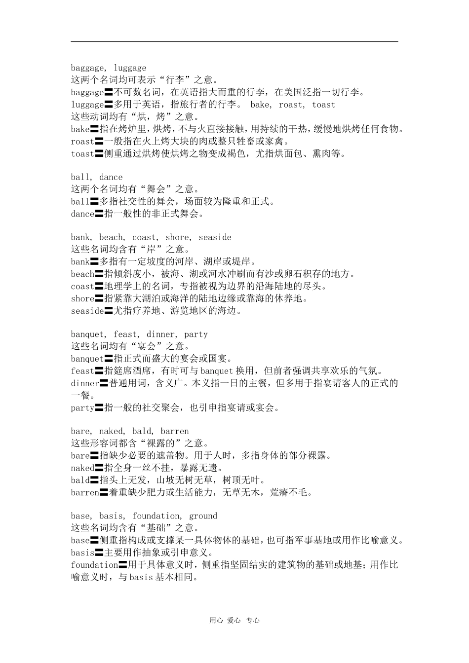 高中英语学习素材：同义词辨析B_第2页