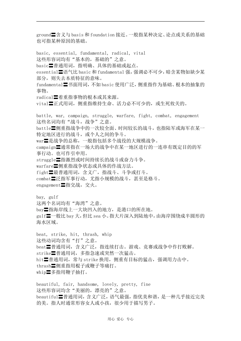 高中英语学习素材：同义词辨析B_第3页