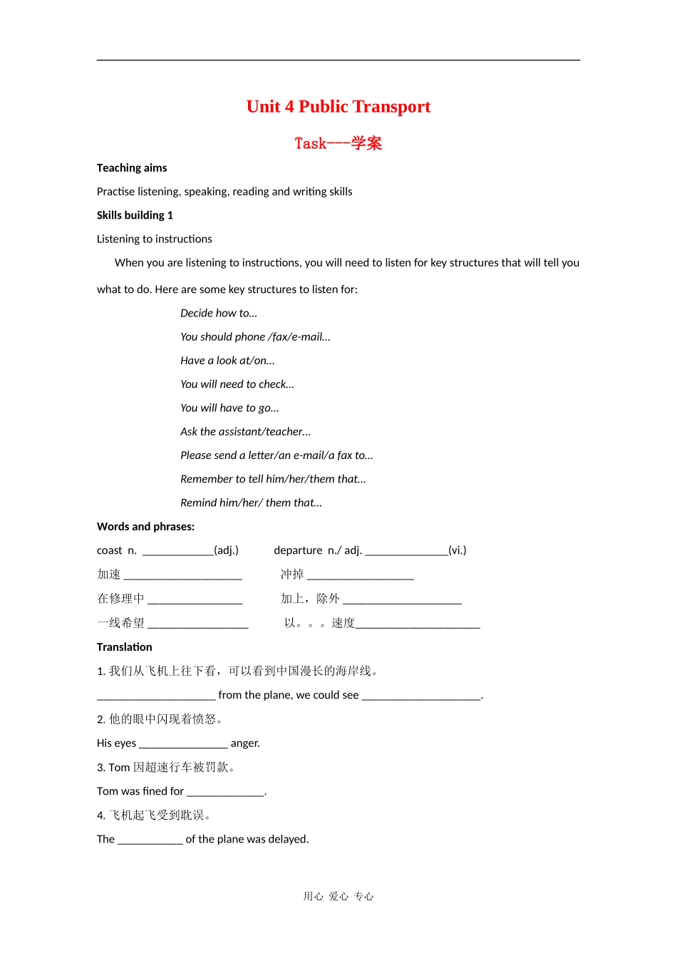 高中英语：Unit 4《Public Transport》学案-Task（牛津译林版选修7）_第1页