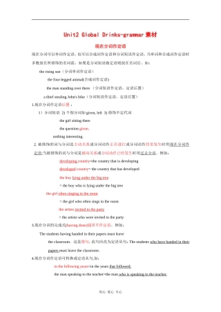 高中英语：Unit2 global drinks-grammar素材（上海新世纪版S2A）