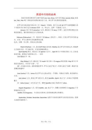 高中英语学习素材：月份词汇的由来